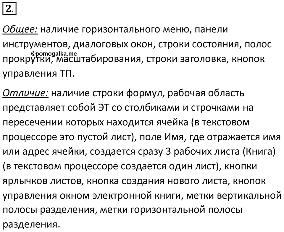 Параграф 1 номер 2 — решение 1