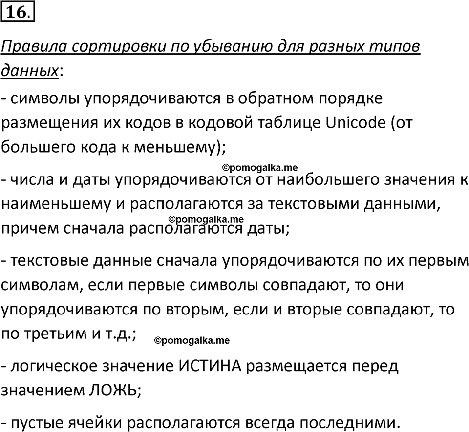 Параграф 4 номер 16 — решение 1