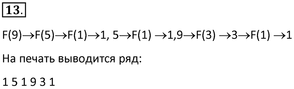 Параграф 9 номер 13 — решение 1