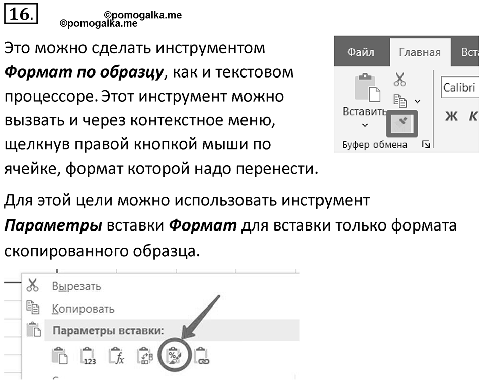 Параграф 2 номер 16 — решение 1
