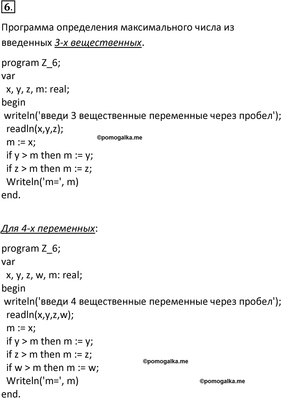 Параграф 7 номер 6 — решение 1