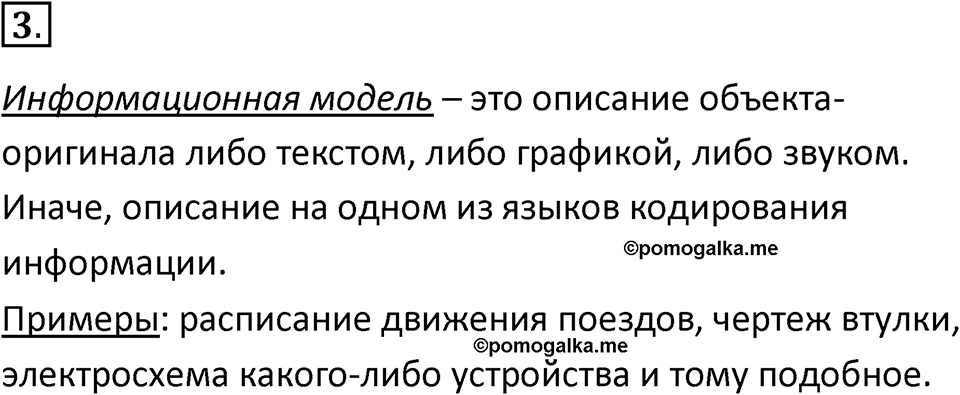 Параграф 10 номер 3 — решение 1
