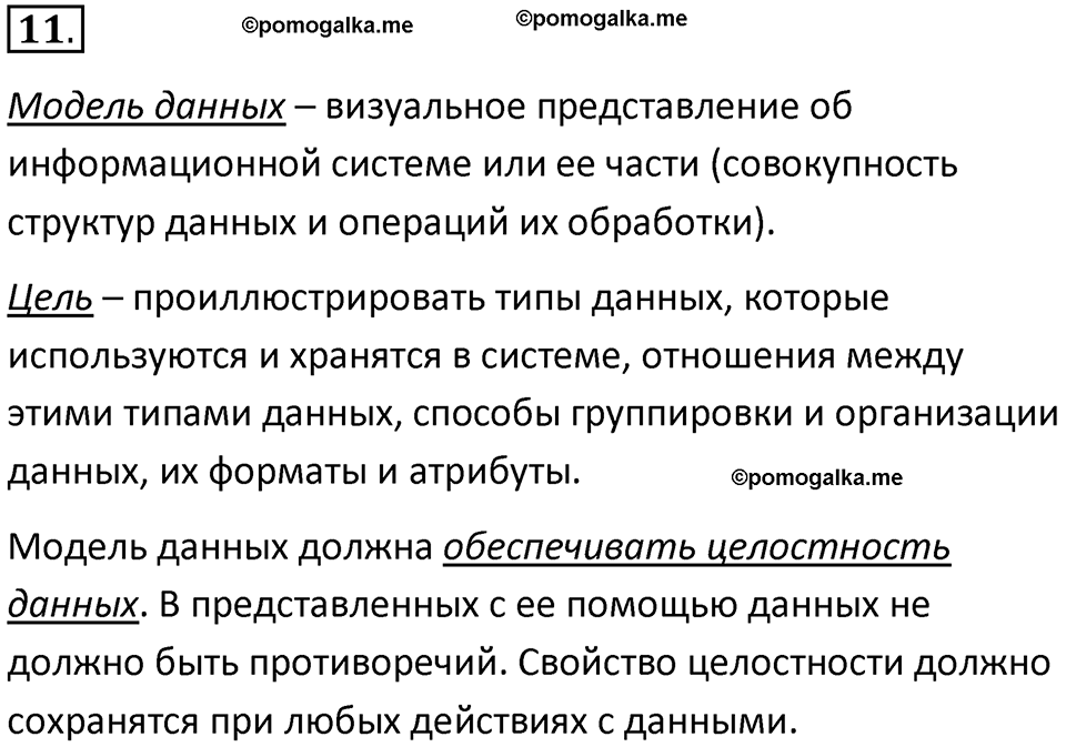 Параграф 12 номер 11 — решение 1