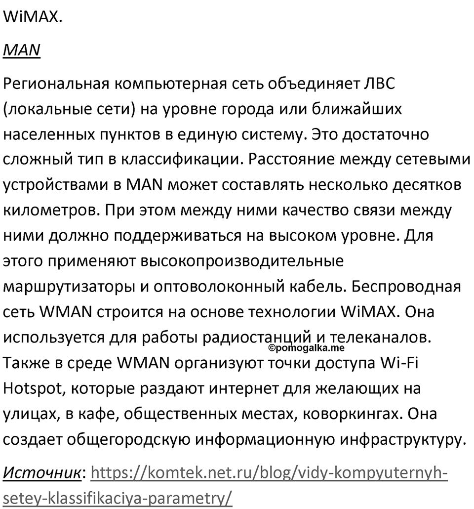 Параграф 14 номер 6 — решение 2