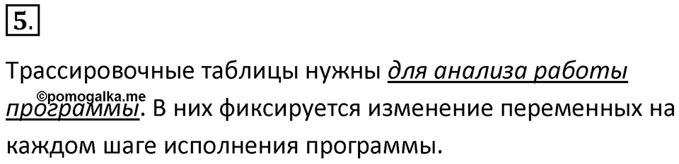 Параграф 7 номер 5 — решение 1