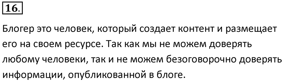 Параграф 16 номер 16 — решение 1