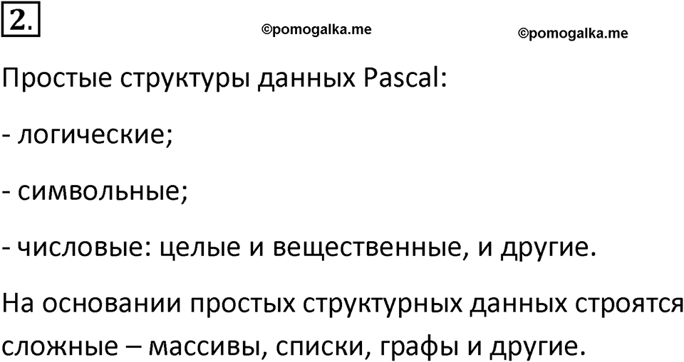 Параграф 7 номер 2 — решение 1