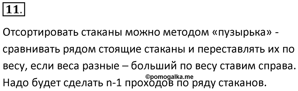 Параграф 8 номер 11 — решение 1
