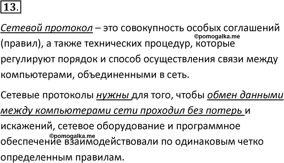 Параграф 14 номер 13 — решение 1