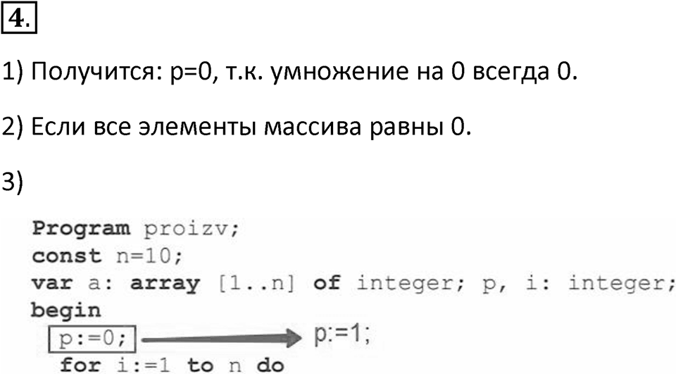 Параграф 8 номер 4 — решение 1