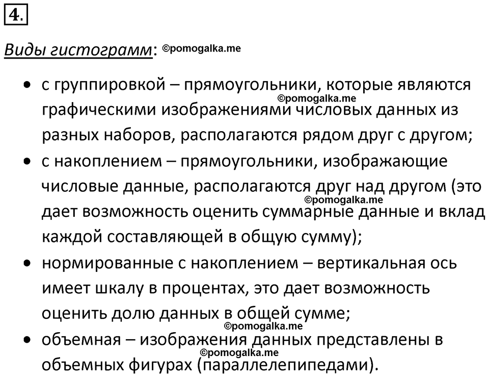 Параграф 4 номер 4 — решение 1