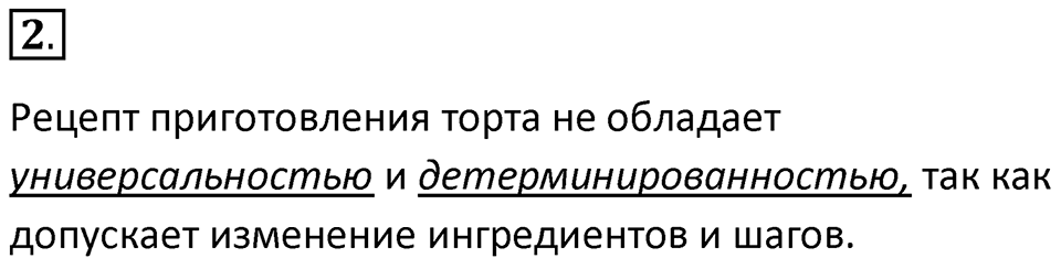 Параграф 5 номер 2 — решение 1