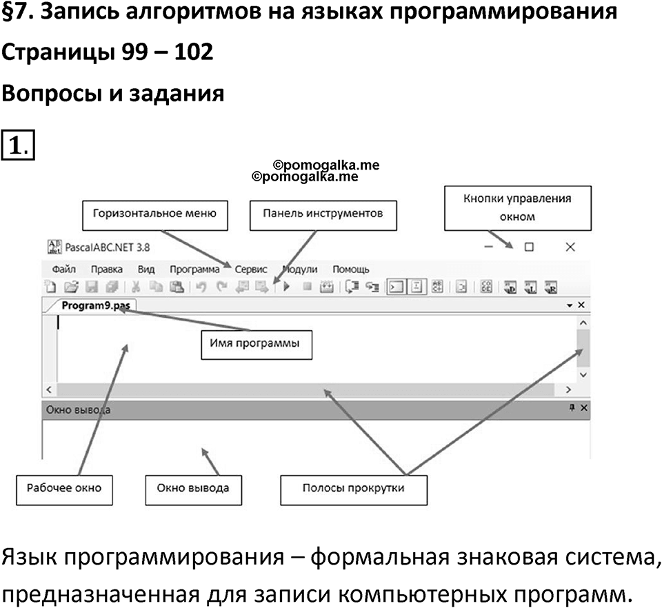 Параграф 7 номер 1 — решение 1