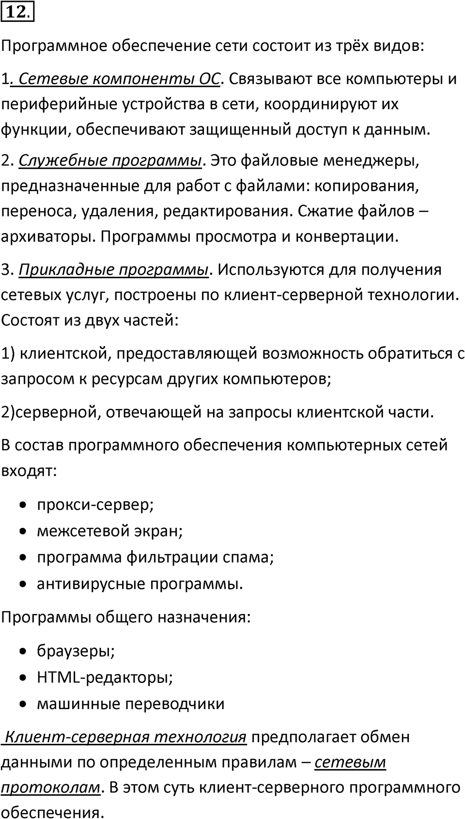 Параграф 14 номер 12 — решение 1