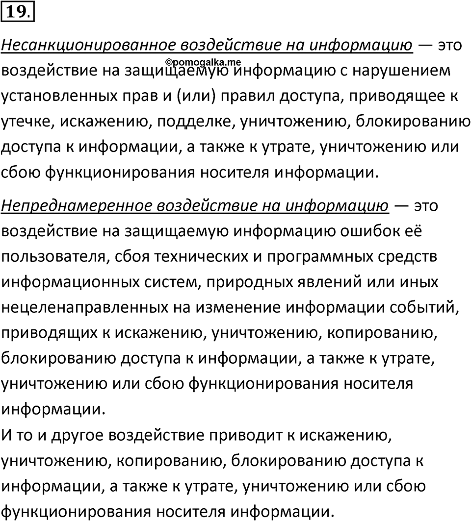 Параграф 18 номер 19 — решение 1