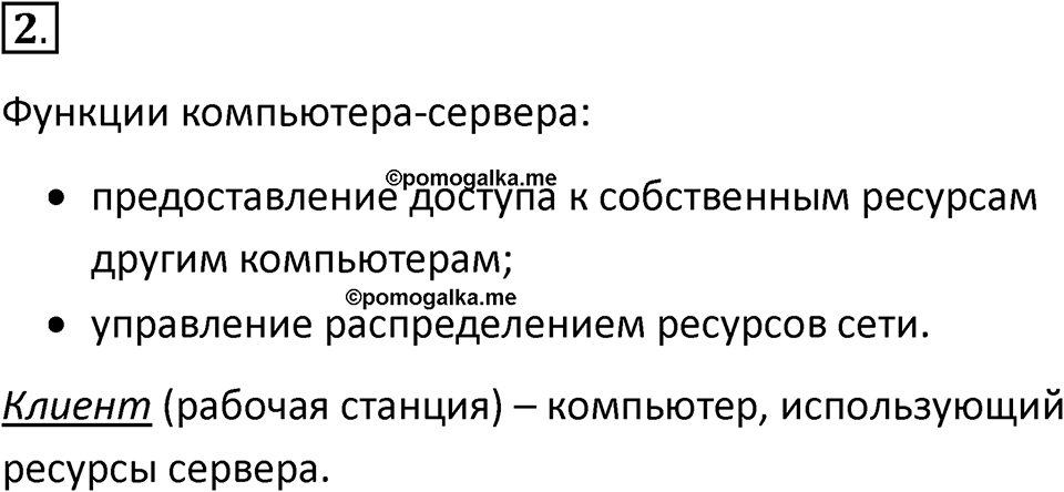 Параграф 14 номер 2 — решение 1