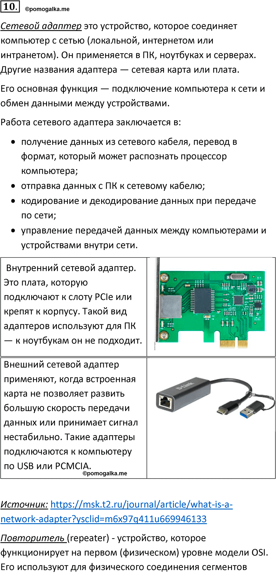 Параграф 14 номер 10 — решение 1