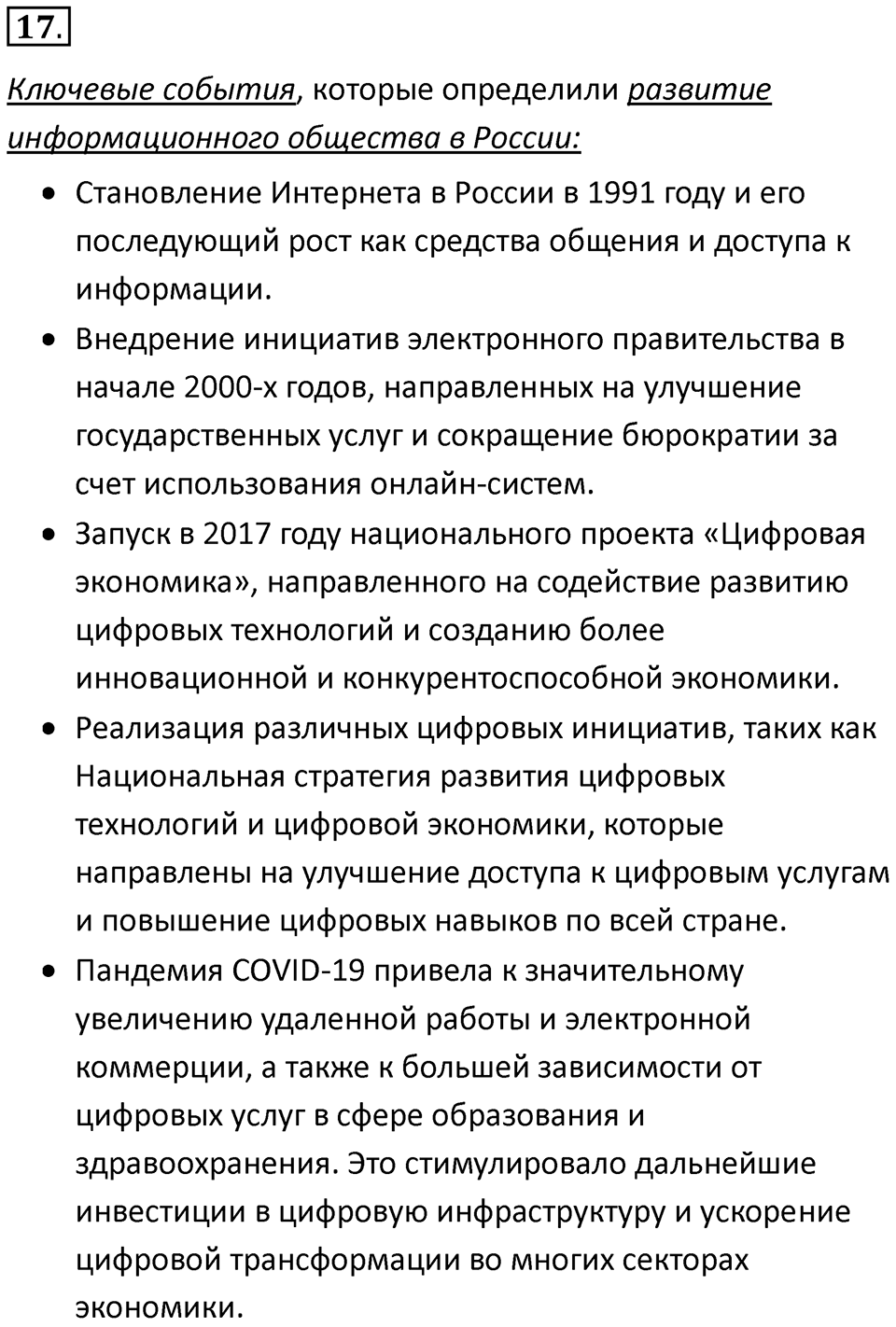 Параграф 17 номер 17 — решение 1