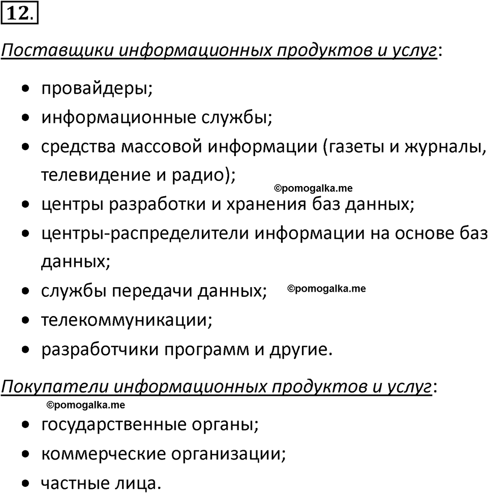Параграф 17 номер 12 — решение 1