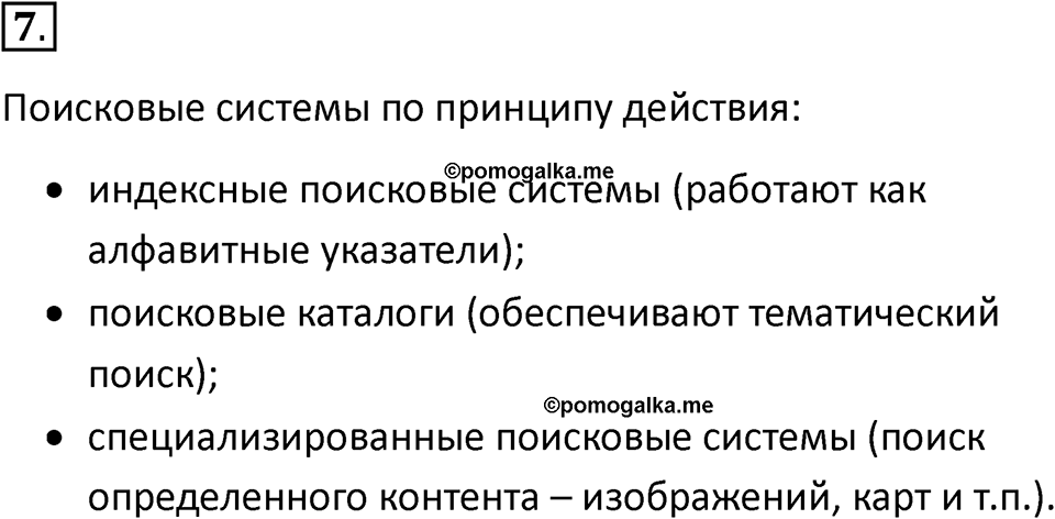 Параграф 16 номер 7 — решение 1