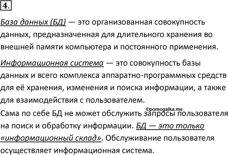 Параграф 12 номер 4 — решение 1