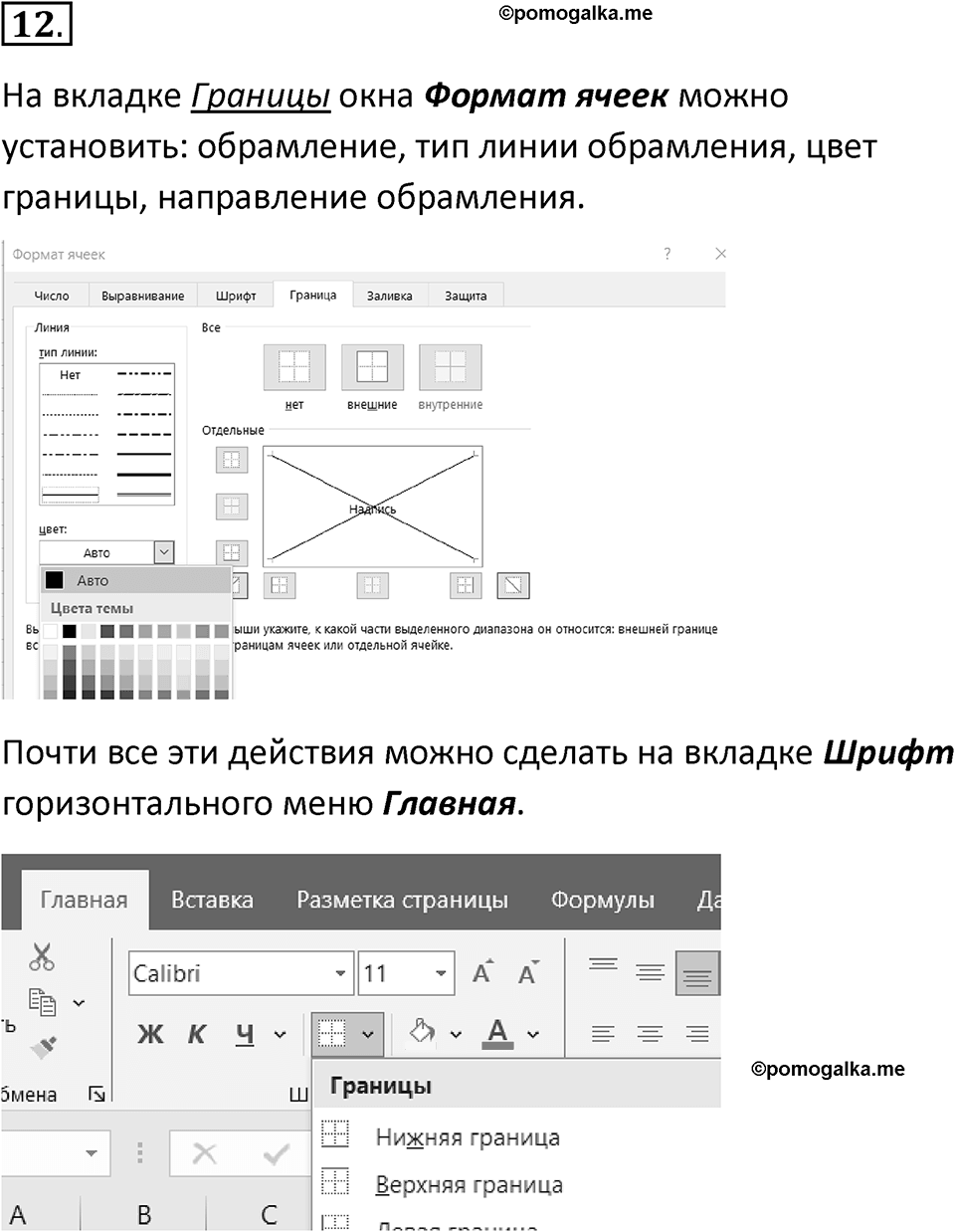 Параграф 2 номер 12 — решение 1