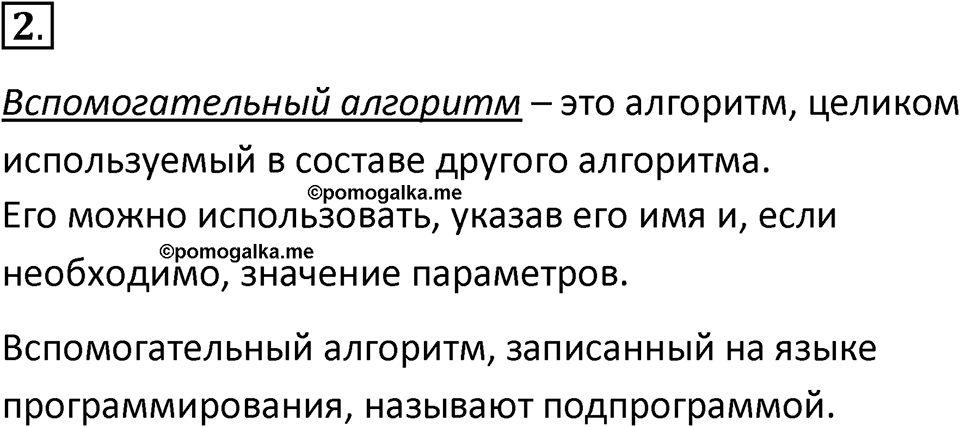 Параграф 9 номер 2 — решение 1