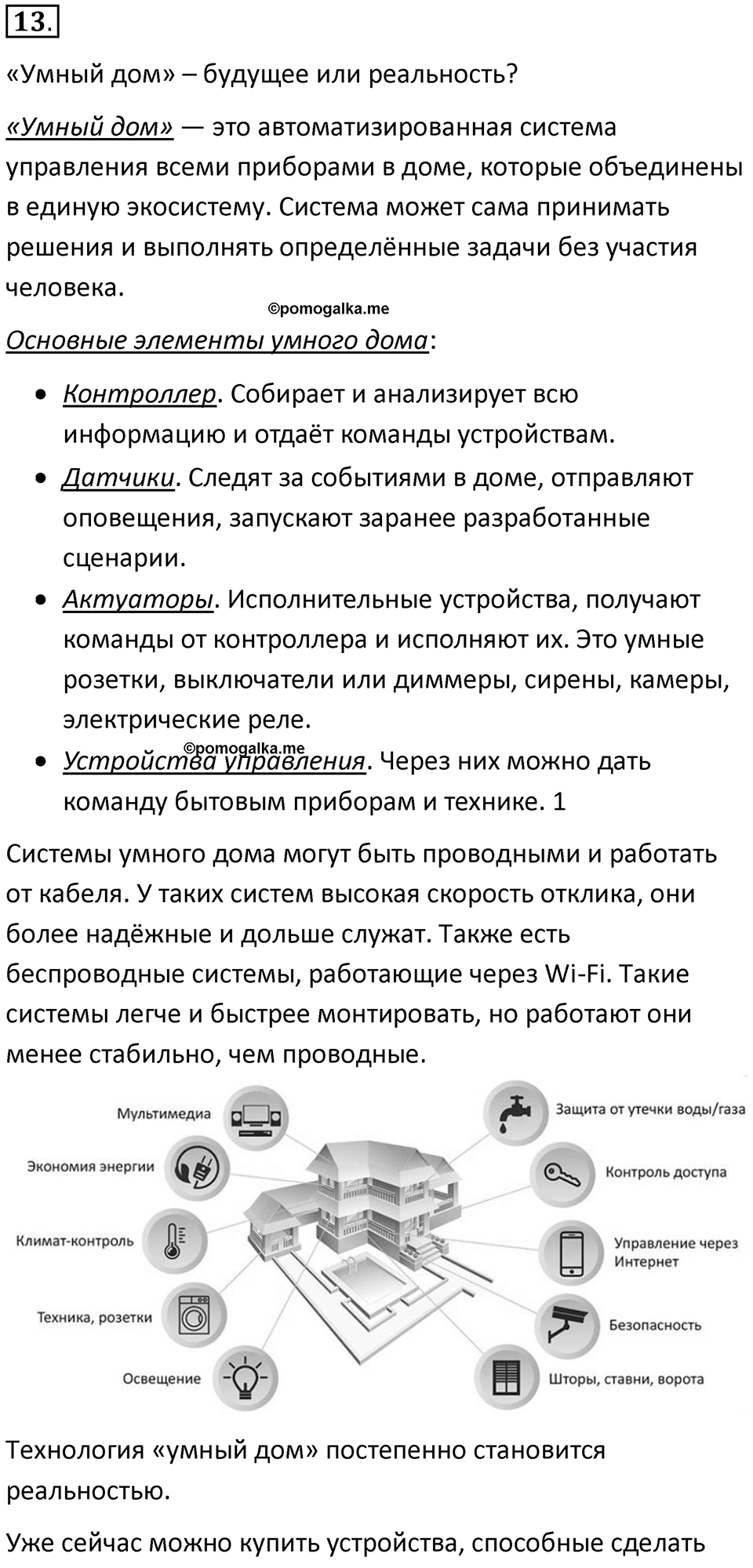 Параграф 17 номер 13 — решение 1