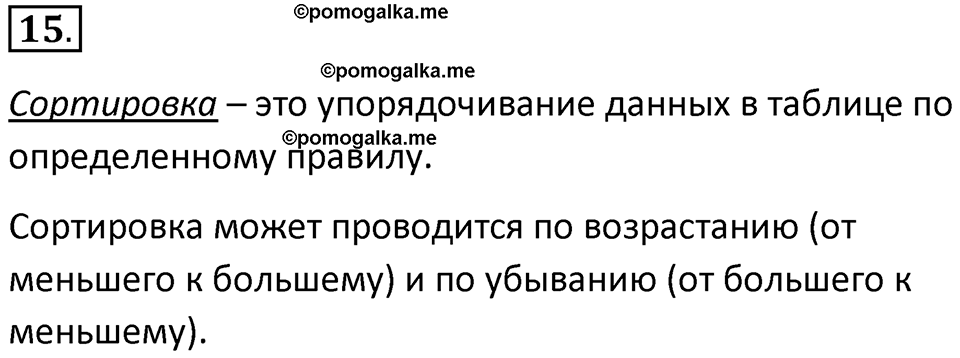 Параграф 4 номер 15 — решение 1