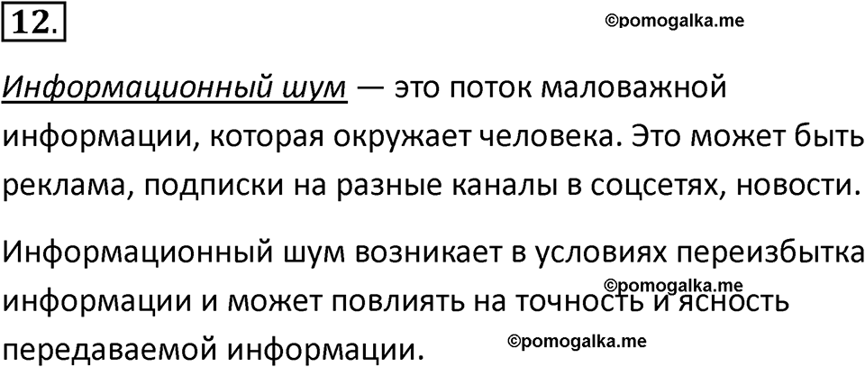 Параграф 16 номер 12 — решение 1