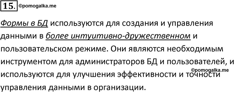 Параграф 13 номер 15 — решение 1