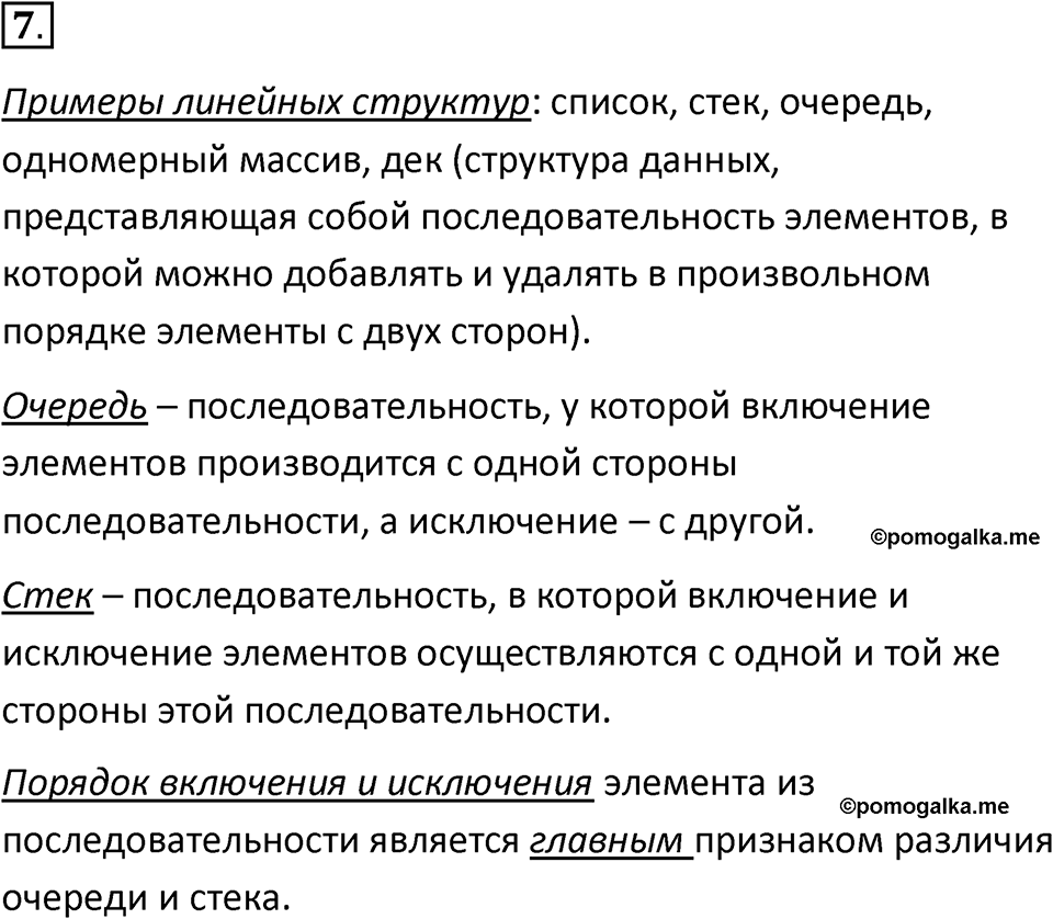 Параграф 10 номер 7 — решение 1