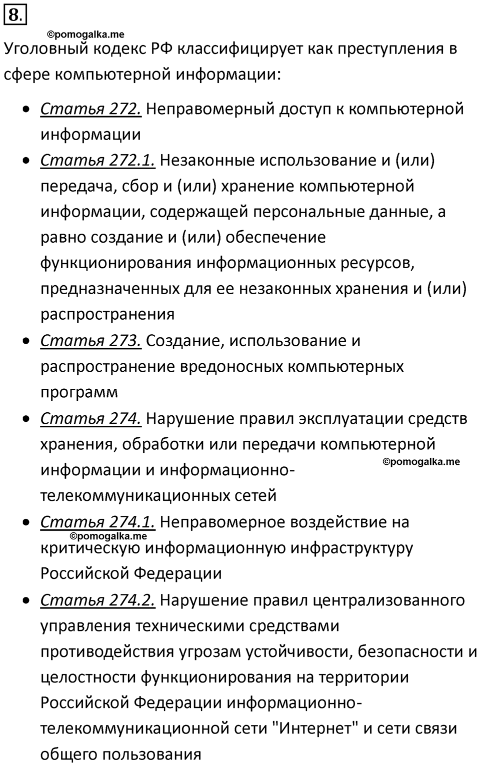 Параграф 18 номер 8 — решение 1