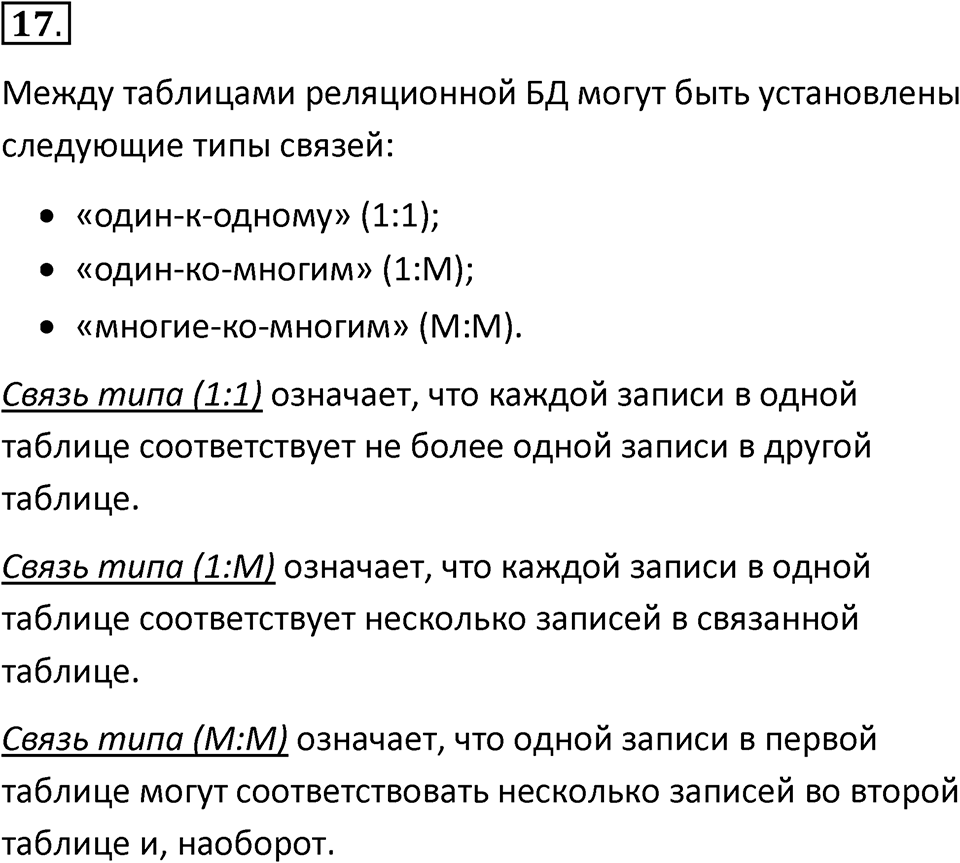 Параграф 12 номер 17 — решение 1