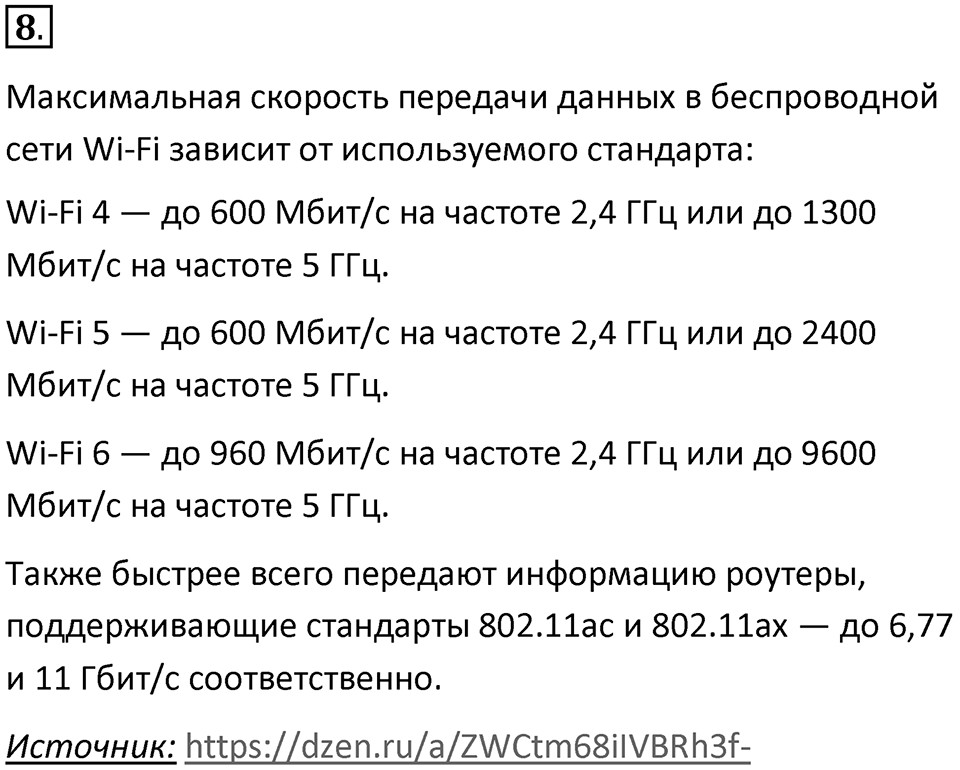 Параграф 14 номер 8 — решение 1