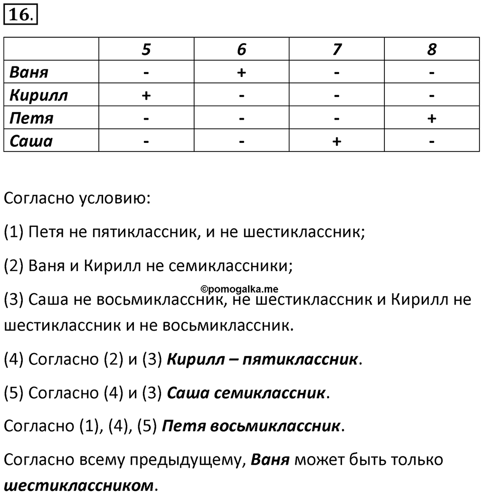 Параграф 10 номер 16 — решение 1