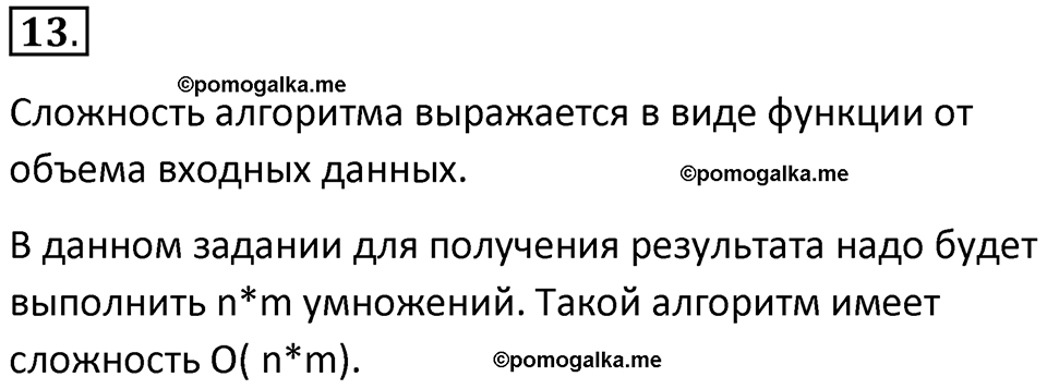 Параграф 5 номер 13 — решение 1
