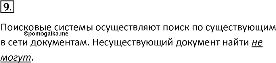 Параграф 16 номер 9 — решение 1