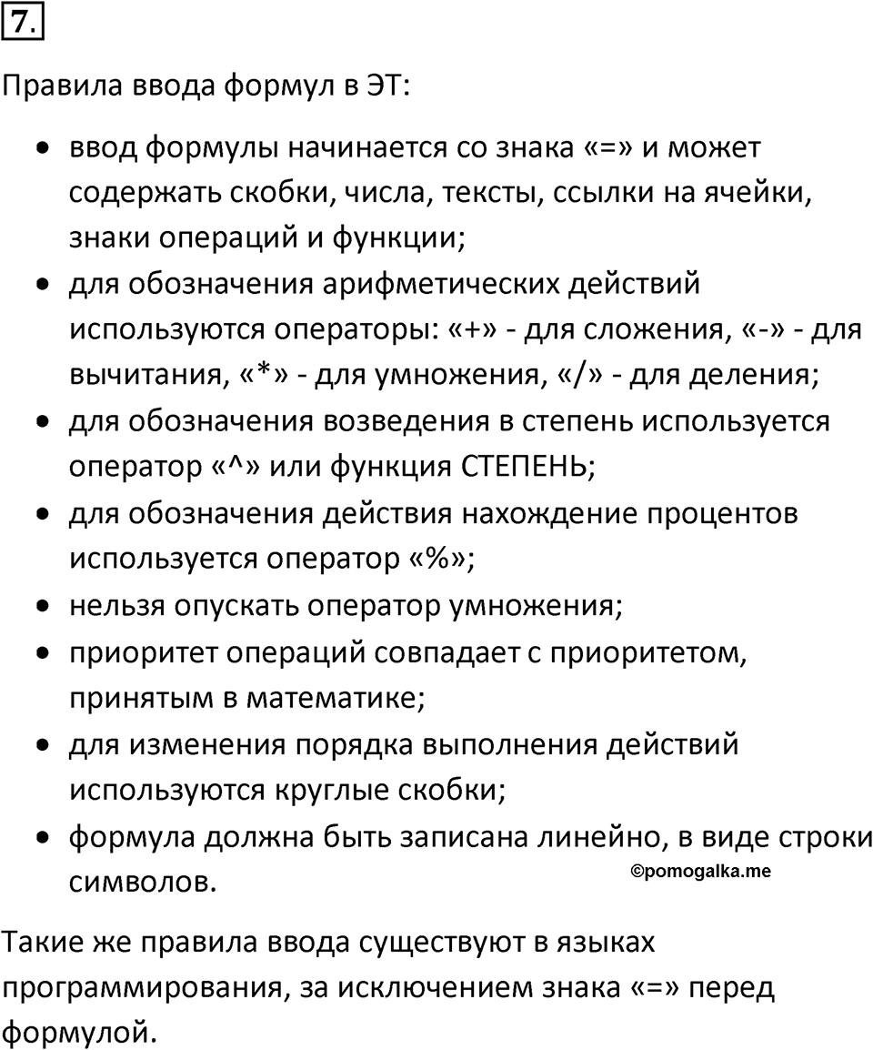 Параграф 1 номер 7 — решение 1