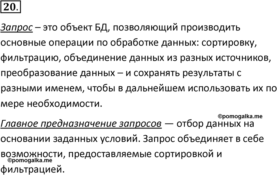 Параграф 13 номер 20 — решение 1
