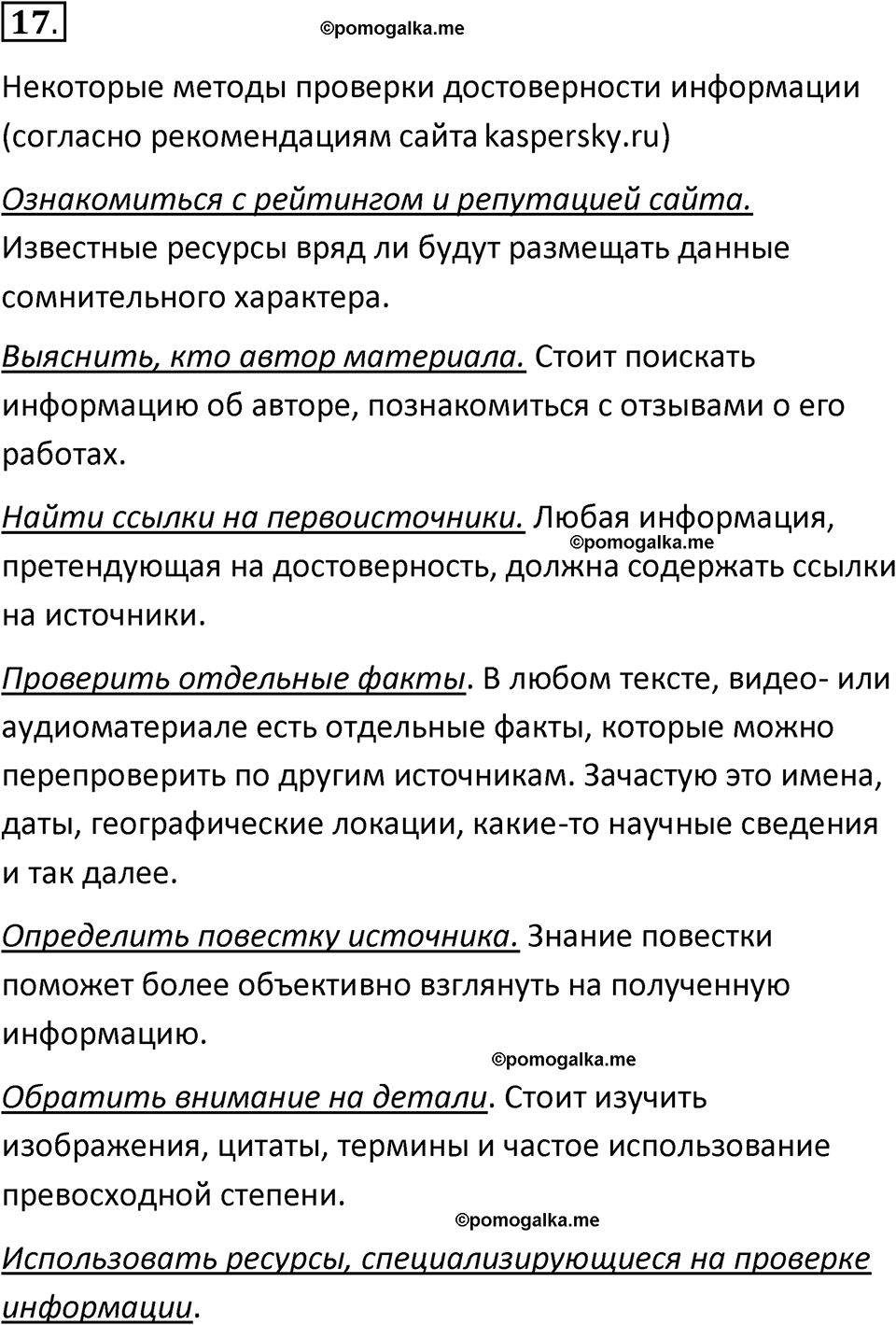 Параграф 16 номер 17 — решение 1