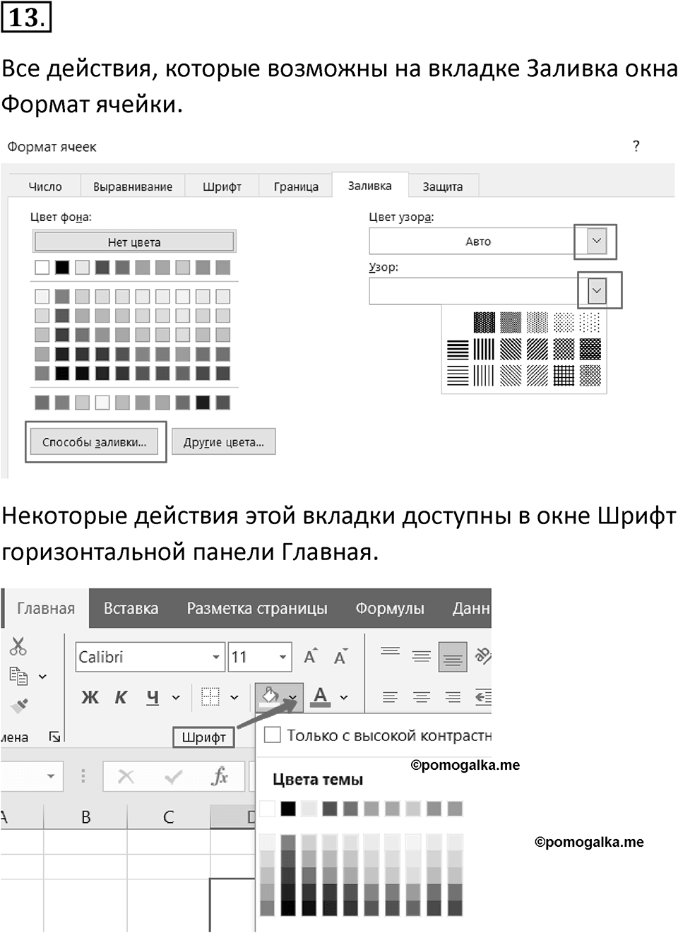 Параграф 2 номер 13 — решение 1