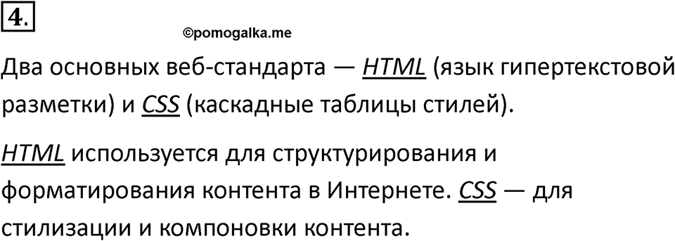 Параграф 16 номер 4 — решение 1