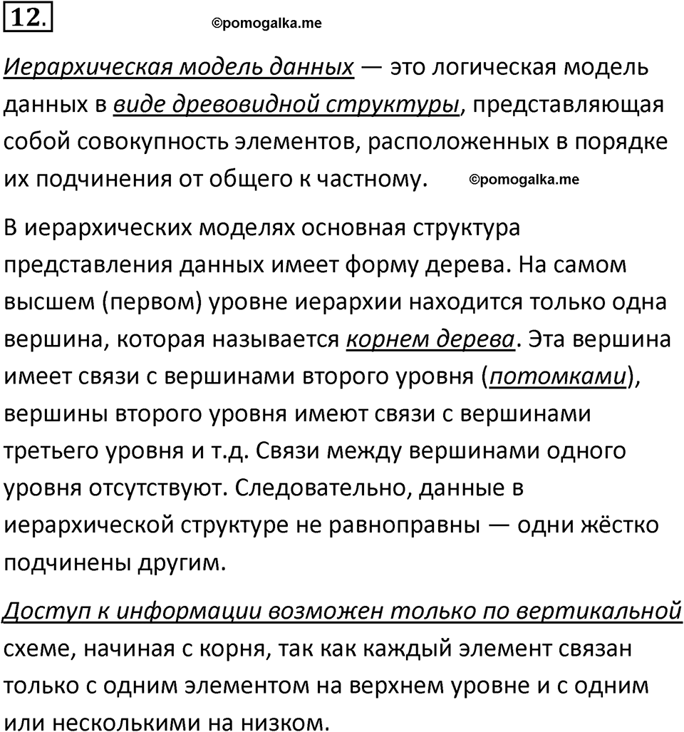 Параграф 12 номер 12 — решение 1