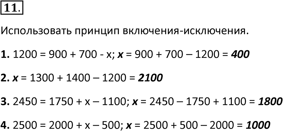 Параграф 16 номер 11 — решение 1