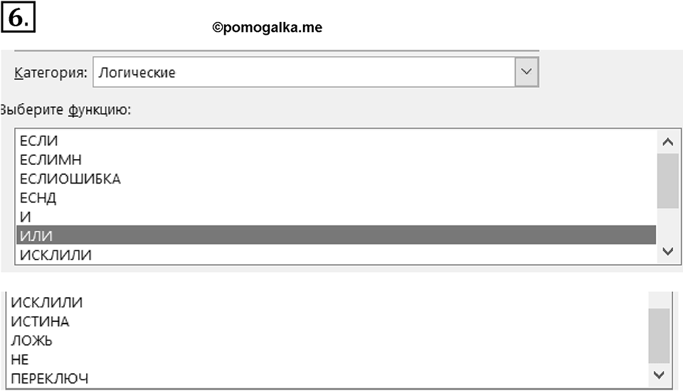 Параграф 3 номер 6 — решение 1