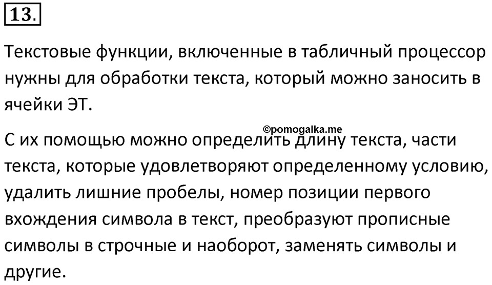 Параграф 3 номер 13 — решение 1