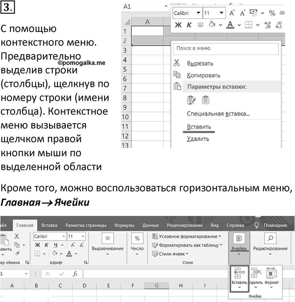 Параграф 2 номер 3 — решение 1