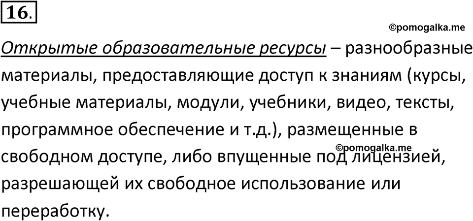 Параграф 17 номер 16 — решение 1