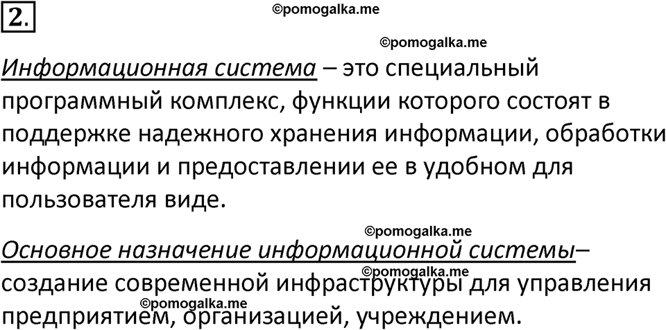 Параграф 12 номер 2 — решение 1